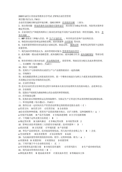 现代企业管理答案1