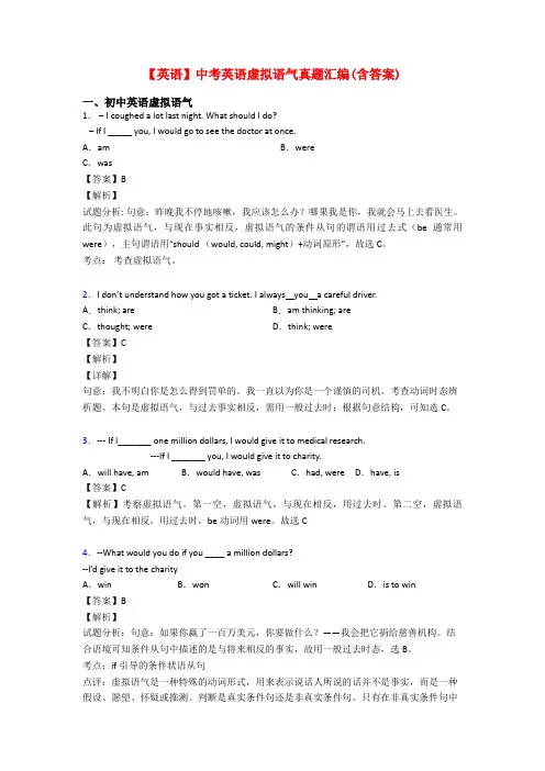 【英语】中考英语虚拟语气真题汇编(含答案)