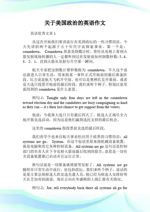 关于美国政治的英语作文.doc