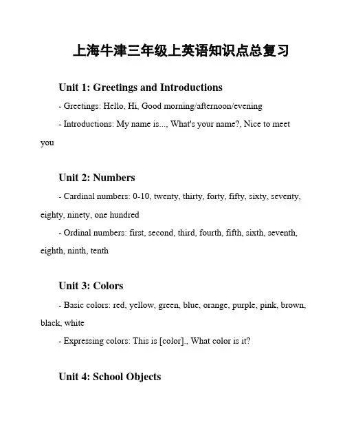 上海牛津三年级上英语知识点总复习