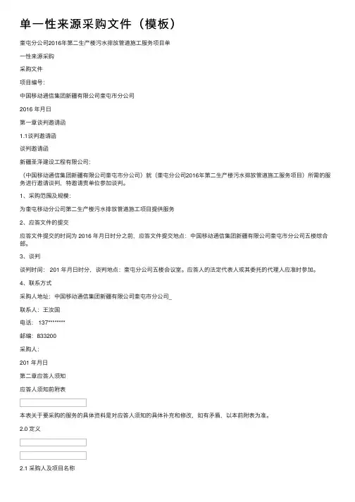 单一性来源采购文件（模板）