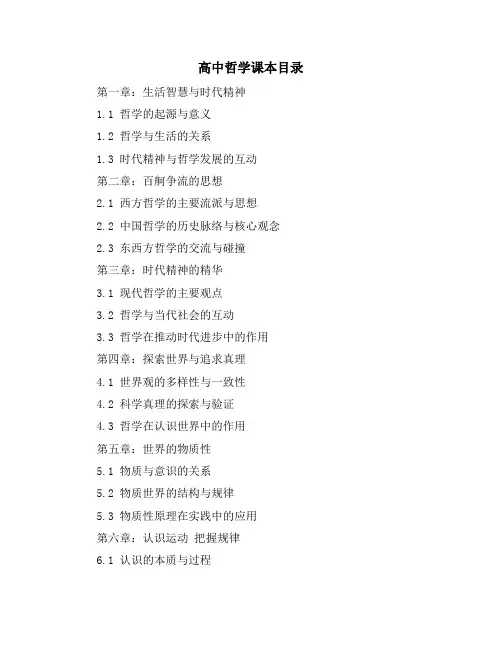高中哲学课本目录