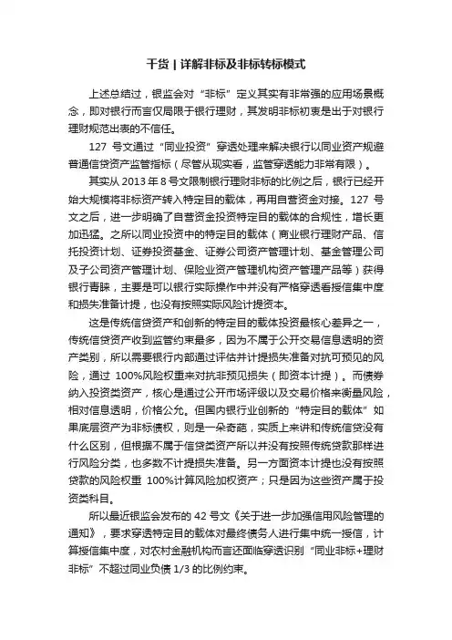 干货丨详解非标及非标转标模式