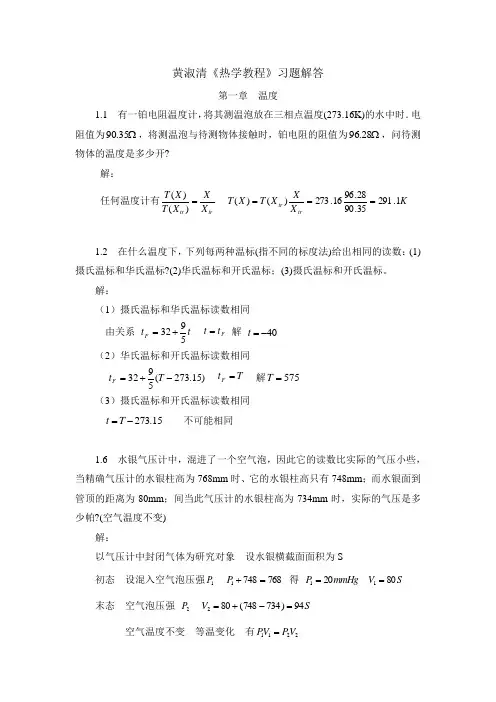 第一章  温度