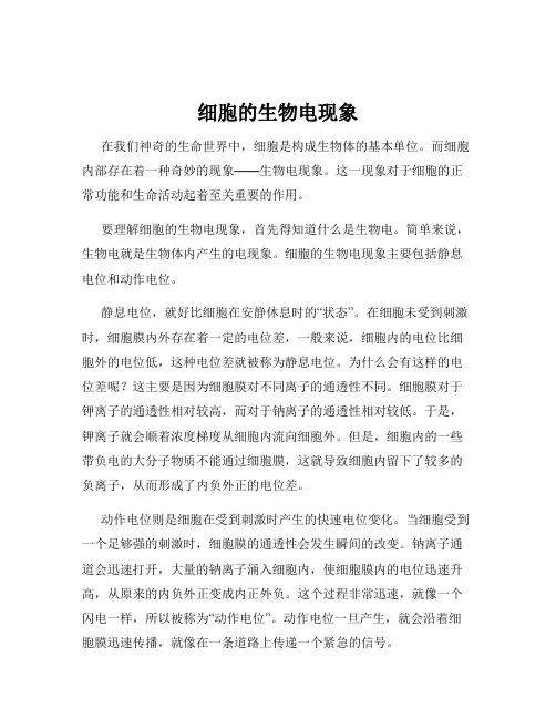 细胞的生物电现象