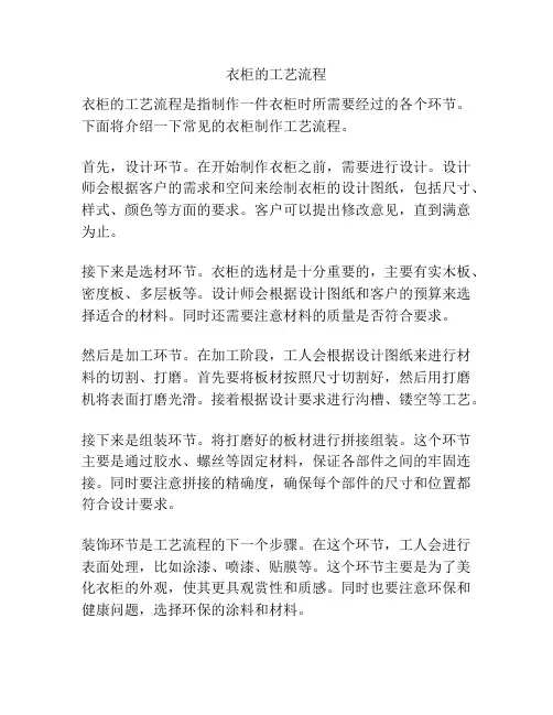 衣柜的工艺流程