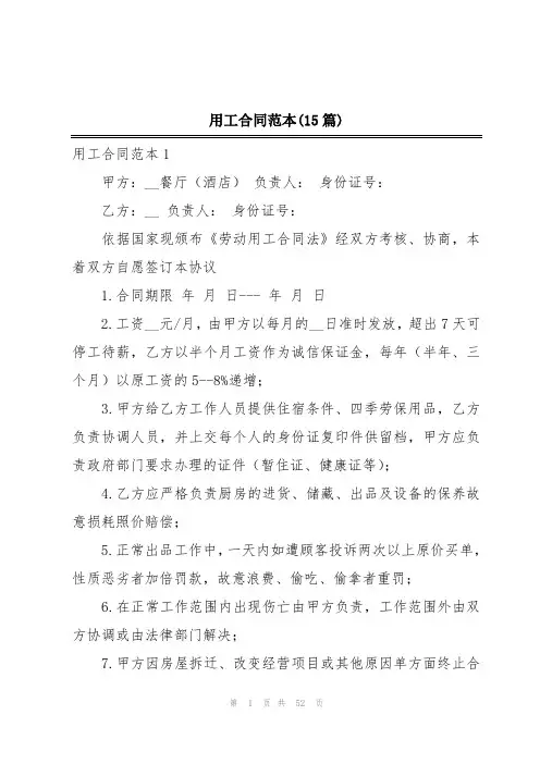 用工合同范本(15篇)