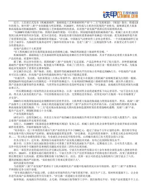 “三基”规划将改机械零部件依赖进口局面