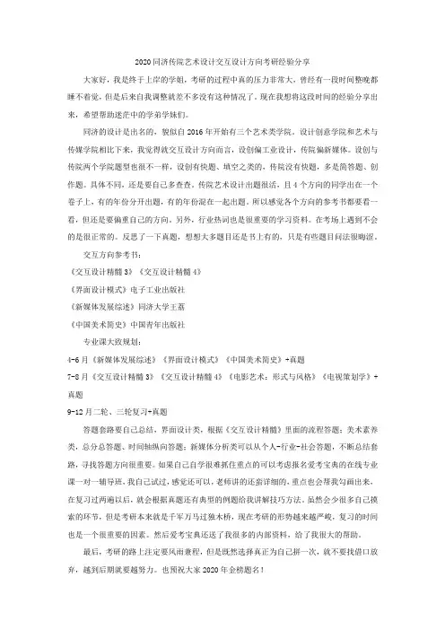 2020同济传院艺术设计交互设计方向考研经验分享