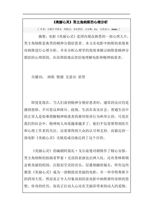 《美丽心灵》男主角纳斯的心理分析