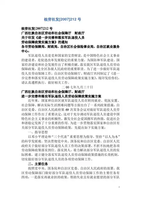 桂劳社发[2007]212号