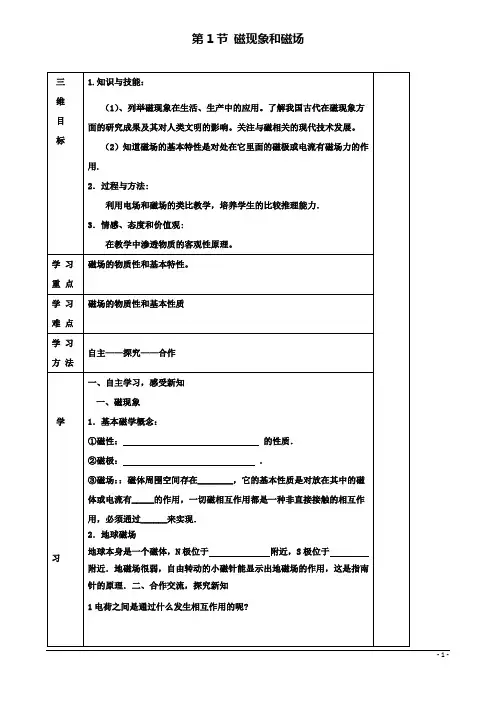 高中物理第三章磁场31磁现象和磁场学案新人教版选修31