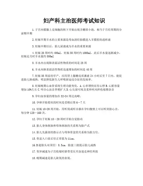 妇产科主治医师考试知识