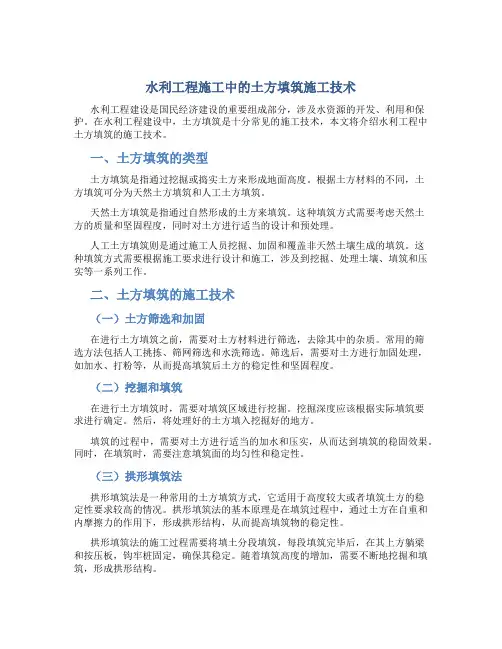 水利工程施工中的土方填筑施工技术
