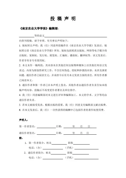投稿声明