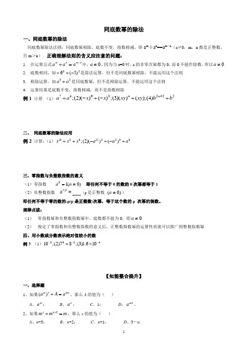 同底数幂的除法以及整式的乘法