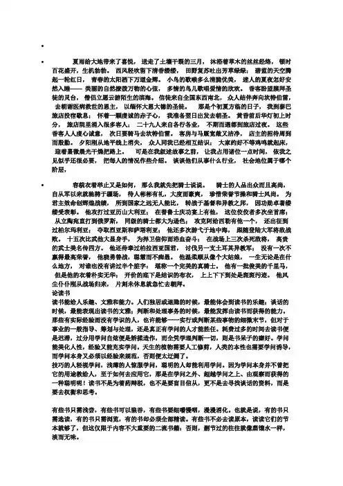 新编英国文学选读上册翻译