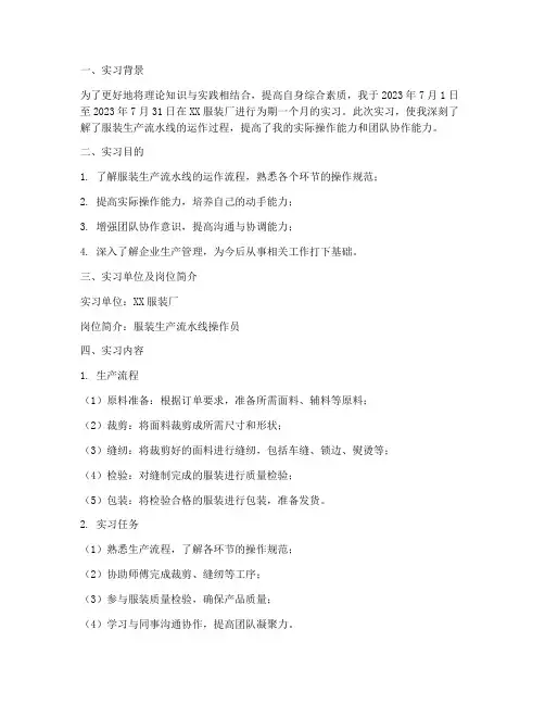 服装流水线实习报告