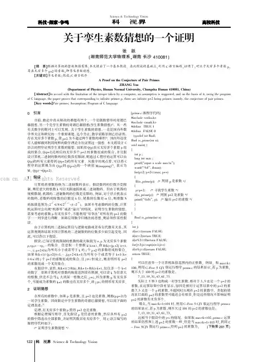 关于孪生素数猜想的一个证明