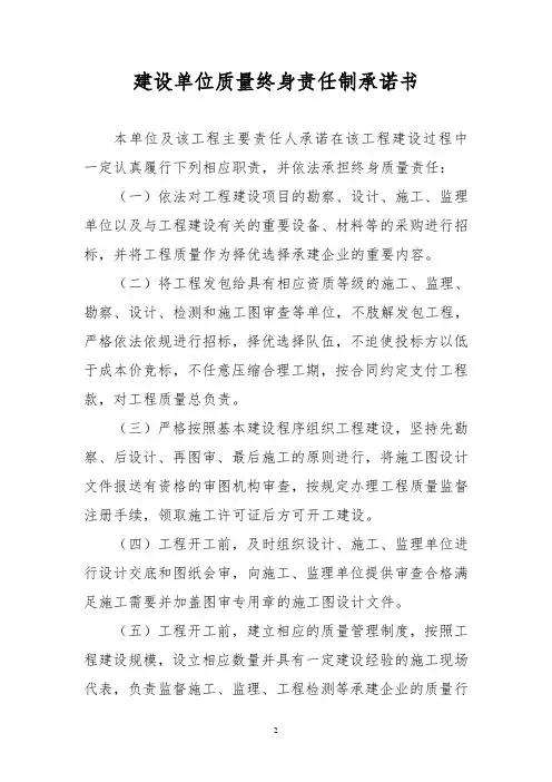八方责任主体承诺书及表格