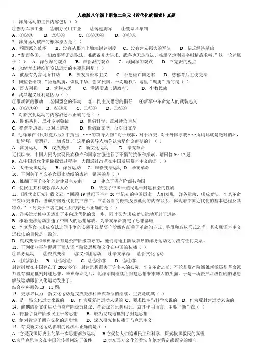 人教版八年级上册第二单元《近代化的探索》真题