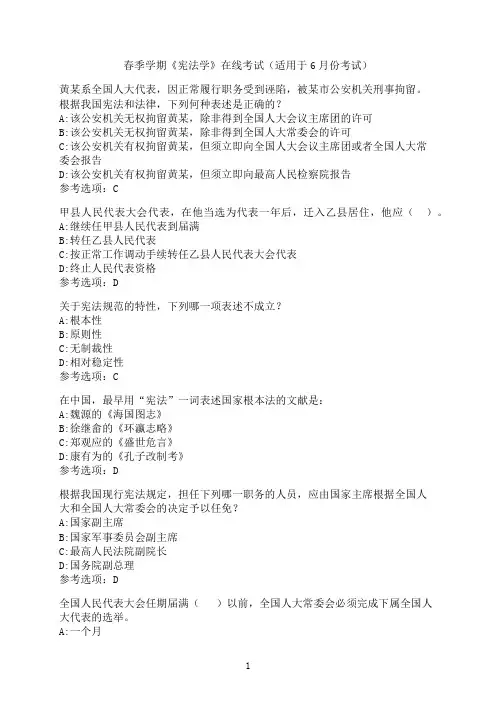 中国石油大学《宪法学》在线考试模拟题7