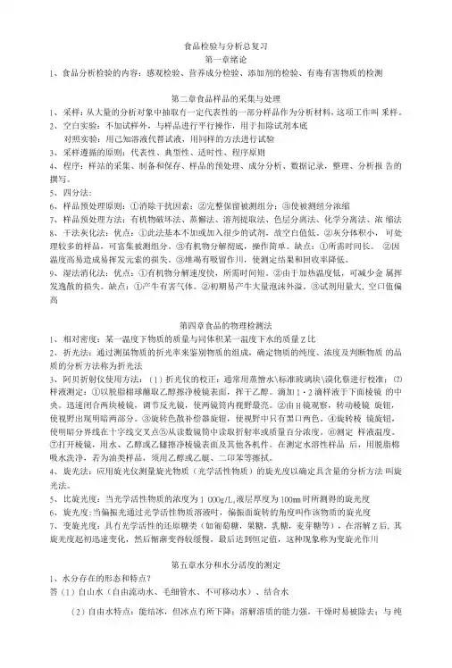 食品分析总复习.doc