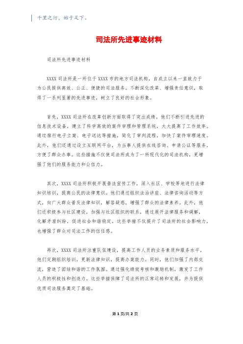 司法所先进事迹材料