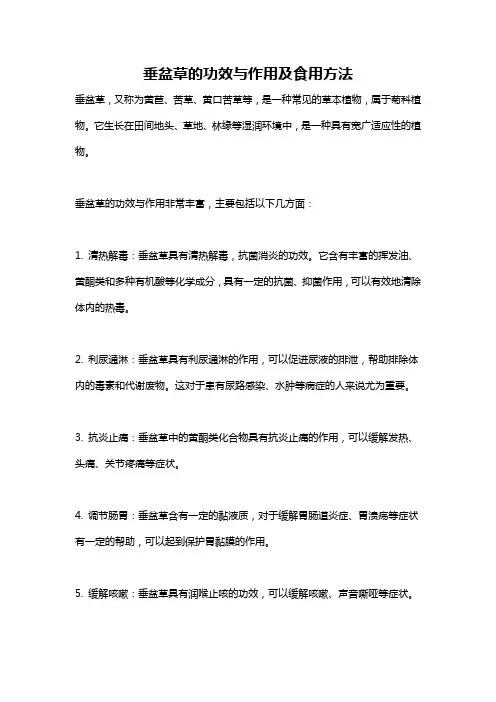 垂盆草的功效与作用及食用方法