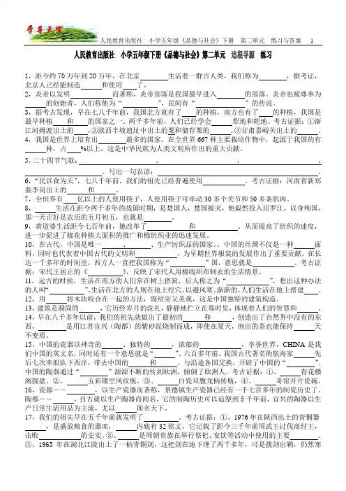 人民教育出版社 小学五年级下册《品德与社会》第二单元 练习与答案