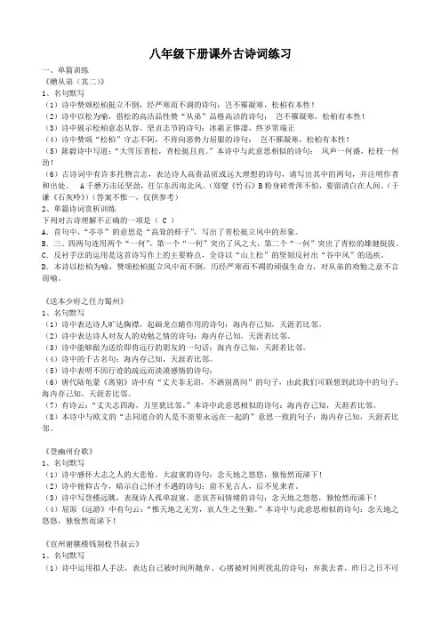 八年级下册课外古诗词及名著导读练习(含答案)