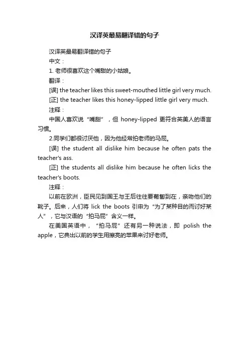 汉译英最易翻译错的句子
