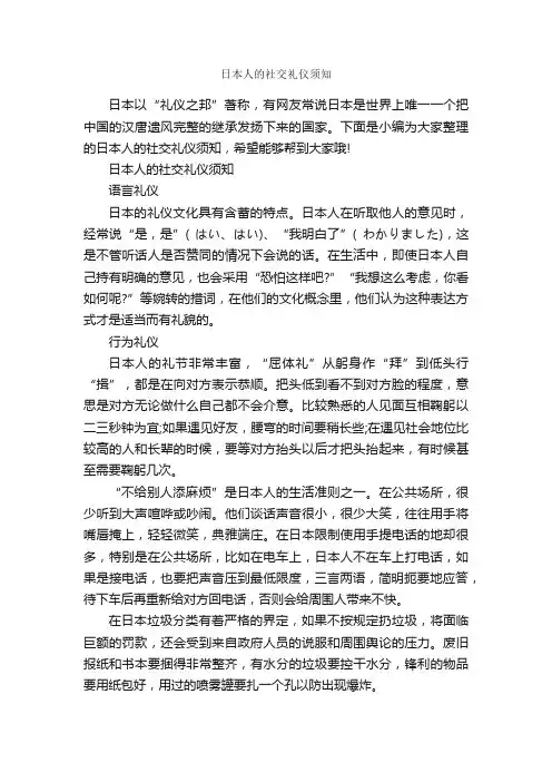 日本人的社交礼仪须知_个人礼仪_