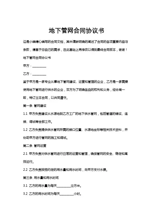 地下管网合同协议书