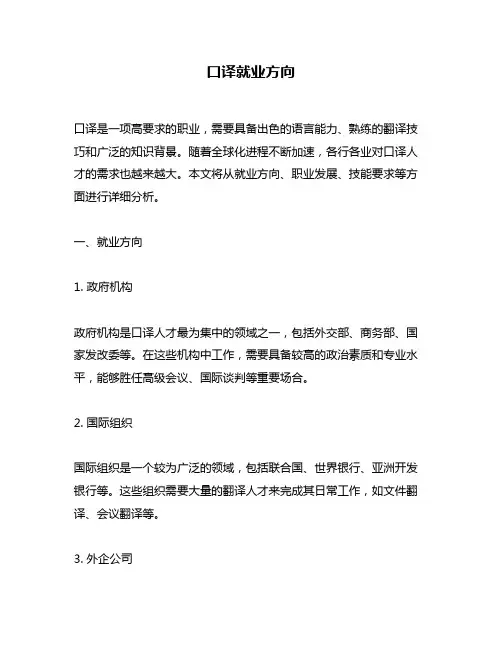 口译就业方向