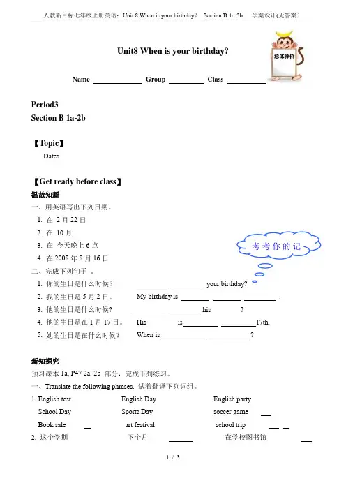 人教新目标七年级上册英语：Unit 8 When is your birthday？ Section