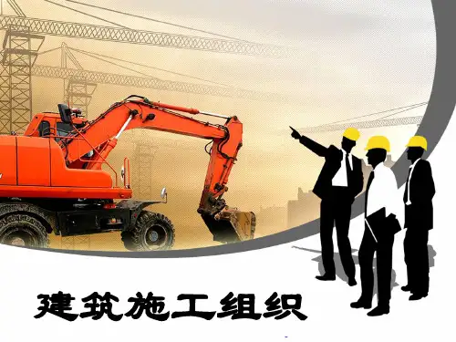 建筑工程施工组织总设计概述(ppt 36张)