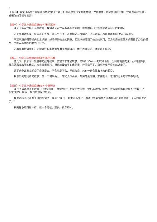 小学三年级读后感50字【三篇】