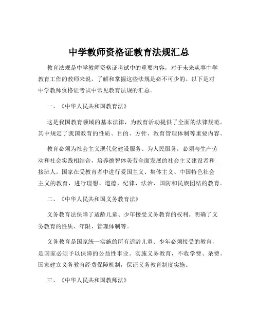 中学教师资格证教育法规汇总