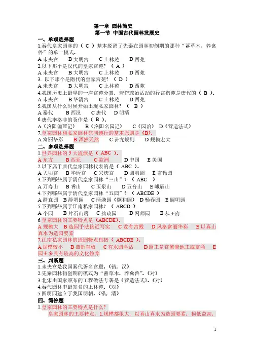 风景园林-园林基础知识试题