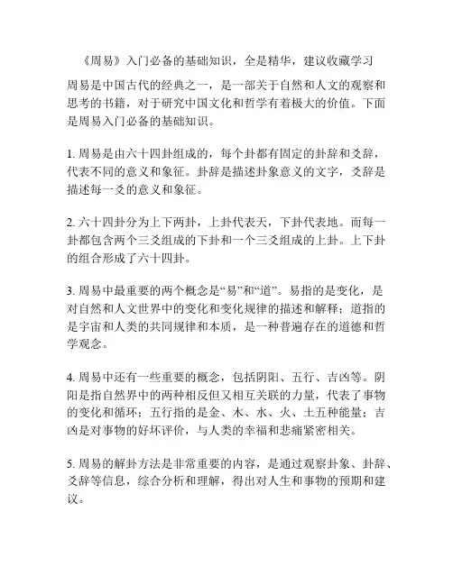 《周易》入门必备的基础知识,全是精华,建议收藏学习