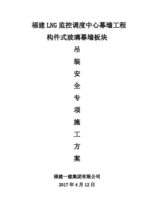 玻璃幕墙板块吊装方案