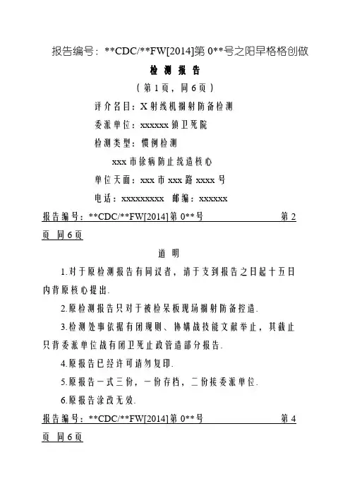 放射防护检测报告