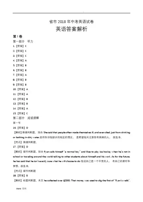 2018年浙江省杭州市中考英语试卷-答案解析