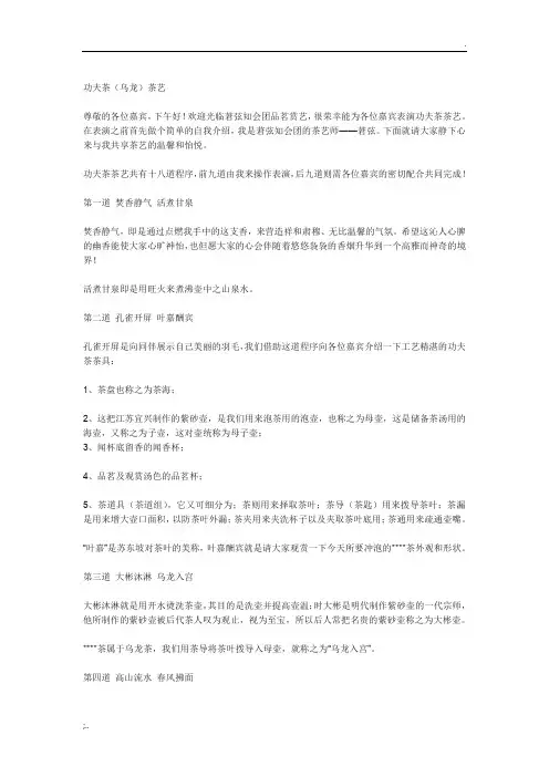 《台湾十八式乌龙茶冲泡技艺》教案