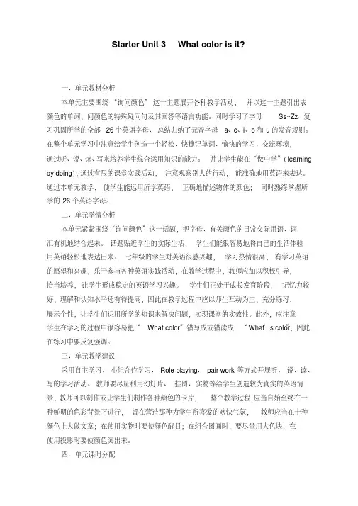 七年级英语上册StarterUnit3Whatcolorisit教案