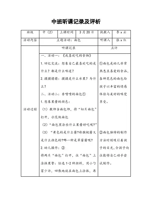 中班听课记录及评析