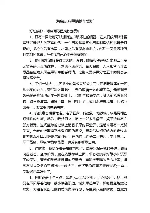 海底两万里摘抄加赏析大全