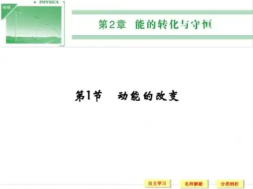 鲁科版高中物理必修2课件 动能的改变课件1