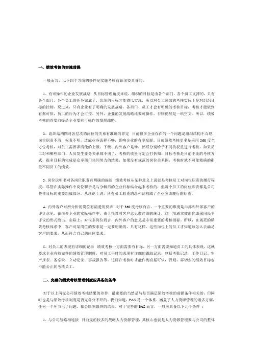 绩效考核的实施前提
